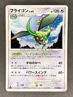 Flygon Holo 072/090 Pt2 Bonds End of Time Japanese Pokemon Card NM - Image 1