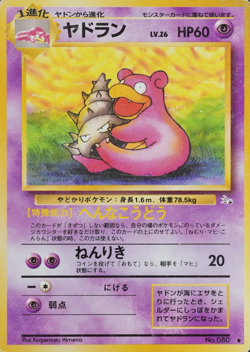 Pokemon Card Slowbro 080 Nintendo 1996 HP60 Stage 1 Japanese F8418 - Image 1