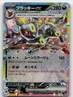 UMBREON EX 093/187 DOUBLE RARE TERASTAL FESTIVAL POKEMON JAPANESE NEAR MINT - Image 1