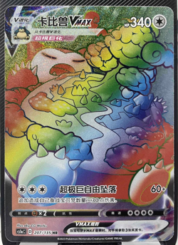Pokemon S-Chinese Card Sword&Shield CS1aC-207 Snorlax VMAX HR Rainbow Rare Holo - Image 1