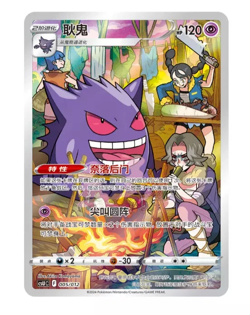 Pokemon TCG card S-chinese Gengar CsUC 005/012 NM - Image 1