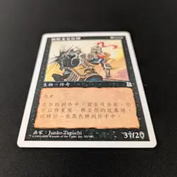 MTG \>> Xiahou Dun, the One-Eyed (EX) <<// Portal Three Kingdoms - 341 Trading - Image 3