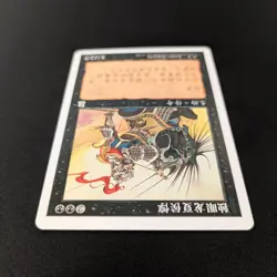 MTG \>> Xiahou Dun, the One-Eyed (EX) <<// Portal Three Kingdoms - 341 Trading - Image 4