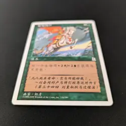 MTG \>> Riding the Dilu Horse (EX) <<// Portal Three Kingdoms - 341 Trading - Image 3