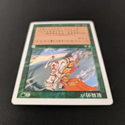 MTG \>> Riding the Dilu Horse (EX) <<// Portal Three Kingdoms - 341 Trading - Image 4