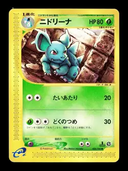 [LP] Nidorina Japanese Mysterious Mountains e-Card Series 008/088 Pokemon C - Image 1