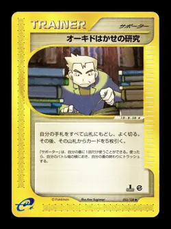 [LP] Professor Oak's Research Japanese Trainer e-Card Series 053/128 Pokemon D - Image 1