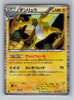 Pokemon Card Japanese - Ampharos 021/050 BW5 - 1st Edition - Holo - Image 1