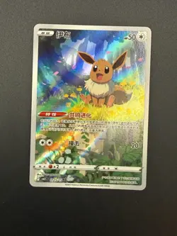 Pokemon TCG S-Chinese Exclusive Eevee Holo Card 01 15/15 Gem Pack Vol2 1 ding - Image 1