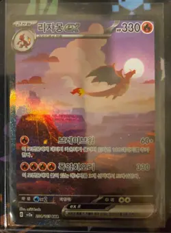 -USA SELLER- Charizard ex 201/165 Sar Pokemon Card 151 Holo Alt Art - Korean - Image 1