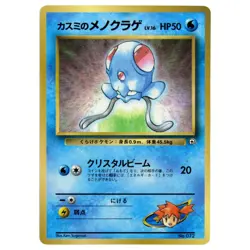 1997 Japanese Misty's Tentacool #072 CoroCoro Comics Glossy Pokemon Card LP - Image 1