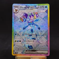 Glaceon ex SAR 206/187 sv8a Japanese Pokemon Card Terastal Festival TCG - Image 1