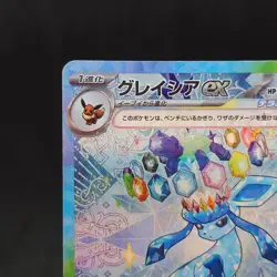 Glaceon ex SAR 206/187 sv8a Japanese Pokemon Card Terastal Festival TCG - Image 2