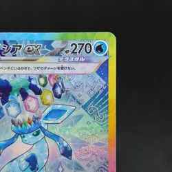 Glaceon ex SAR 206/187 sv8a Japanese Pokemon Card Terastal Festival TCG - Image 3