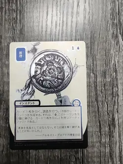 MTG Deduce (JP Alt Art) SOA #146 (Silver Scroll Foil) NM - Image 1