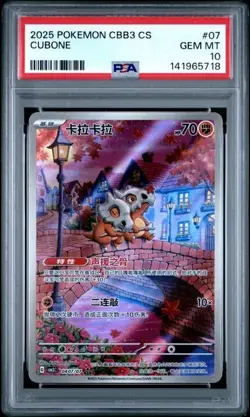 2025 POKEMON SIMPLIFIED CHINESE CBB3 C-GEM PACK VOL 3 #07 CUBONE PSA 10 - Image 1