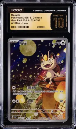 2025 POKEMON S. CHINESE #07/07 MEOWTH CGC 10 PRISTINE - Image 1