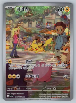 Pikachu Art Rare SV2a: Pokemon Card 151 173/165 NM Korean - Image 1