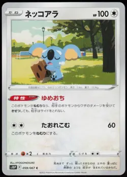 Komala 059/067 Common Space Juggler Pokemon Japanese Near Mint - Image 1