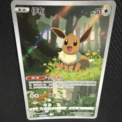 Pokemon TCG Eevee Cbb2c 0115/15 Simplified Chinese Exclusive Gem Pack Vol. 2 - Image 1