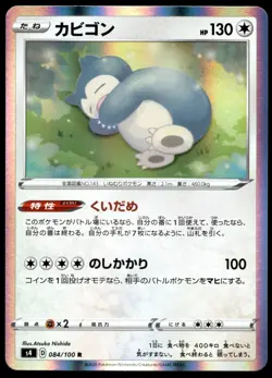 Japanese Pokemon Snorlax 084/100 S4: Amazing Volt Tackle NM - Image 1