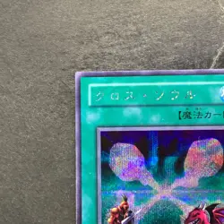 Soul Exchange EX-86 Secret Rare YuGiOh 250 - Image 2