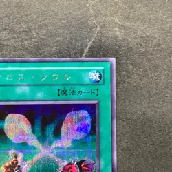 Soul Exchange EX-86 Secret Rare YuGiOh 250 - Image 3