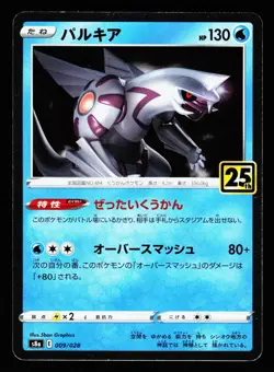 Palkia 009/028 Promo 25th Anniversary Collection S8A 2021 Pokemon Japanese LP - Image 1