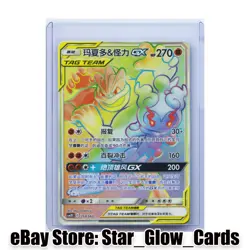 2023 Pokemon S-Chinese Sun&Moon CSM2DC 353/342 SR Marshadow & Machamp-GX Holo NM - Image 1