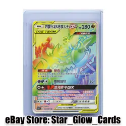 2023 Pokemon TCG Sun&Moon Chinese CSM2.5C 092/061 HR Naganadel & Guzzlord GX NM - Image 1