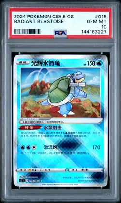 2024 POKEMON SIMPLIFIED CHINESE CS5.5 C-SHADOW OF GLORY RADIANT BLASTOISE PSA 10 - Image 1