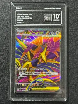 Pokemon PCG10+ MEGA SKARMORY EX M3 099/080 SR 2026 Japanese - Image 1