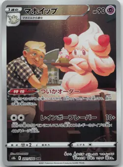 Alcremie 201/184 Character Rare VMAX Climax Pokemon Japanese NM/M - Image 1