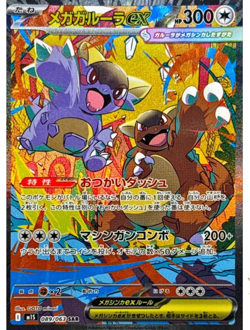 Pokemon Card Mega Kangaskhan ex SAR 089/063 Mega Symphonia M1S Japanese - Image 1