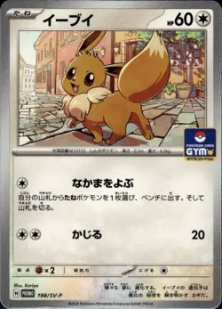 Eevee - Promo SV-P Promotional Cards 198/SV-P NM - Image 1