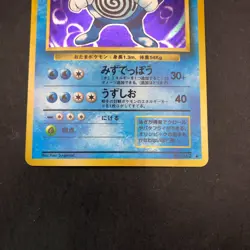 Poliwrath Holo No.062 Base Set - Japanese Pokemon Card - 1996 - Image 4