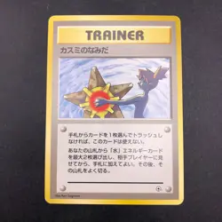 Misty's Tears (Banned Art) Gym 1 Heroes - Japanese Pokemon Card - 1998 - Image 2