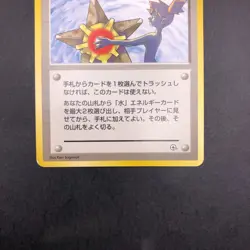 Misty's Tears (Banned Art) Gym 1 Heroes - Japanese Pokemon Card - 1998 - Image 4