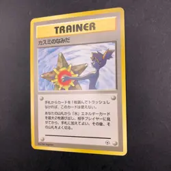 Misty's Tears (Banned Art) Gym 1 Heroes - Japanese Pokemon Card - 1998 - Image 5