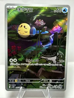 Tympole AR 107/086 SV11B Black Bolt - Pokemon Card Japanese Scarlet & Violet - Image 1