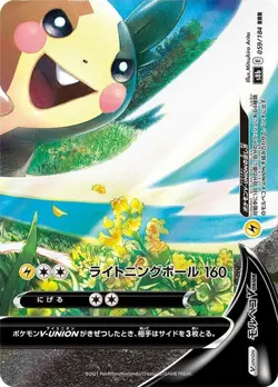 Morpeko V-UNION - (Bottom Right) 059/184 (Bottom Right) S8b: Vmax Climax Holo (Japanese) for sale online - Image 1