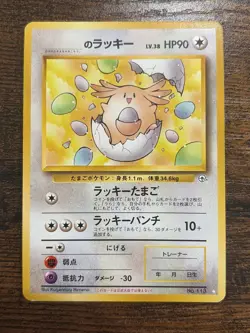 _____'s Chaney No.113 Gym 2 Challenge - Japanese Vintage Pokemon Card NM- - Image 1