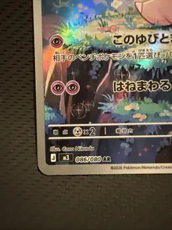 Clefairy - Pokemon TCG (JP) - Nihil Zero - Art Rare - 086/080 AR Full Art Card - Image 5