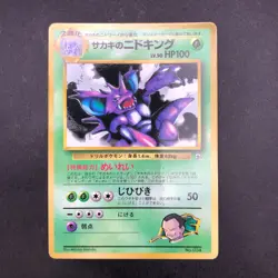 Giovanni's Nidoking Glossy CoroCoro Comics Promo - Japanese Pokemon Card - 1999 - Image 2
