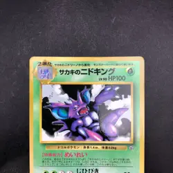Giovanni's Nidoking Glossy CoroCoro Comics Promo - Japanese Pokemon Card - 1999 - Image 3