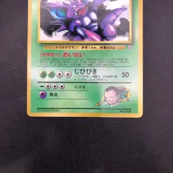 Giovanni's Nidoking Glossy CoroCoro Comics Promo - Japanese Pokemon Card - 1999 - Image 4