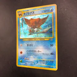 [SWIRL] Kabutops Holo No.141 Neo 2 Discovery - Japanese Pokemon Card - 2000 - Image 5
