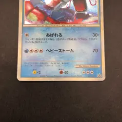 Gyarados Holo 004/L-P Random Basic Pack Promo - Japanese Pokemon Card - 2009 - Image 4