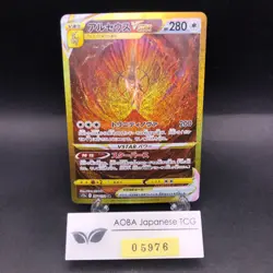 Arceus VSTAR UR Holo 262/172 S12a VSTAR Universe - Japanese Pokemon Card - 2022 - Image 1