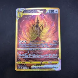 Arceus VSTAR UR Holo 262/172 S12a VSTAR Universe - Japanese Pokemon Card - 2022 - Image 2